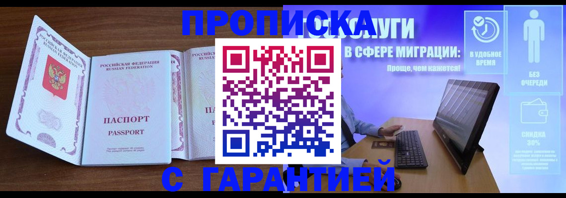 временная регистрация купить в Корсакове