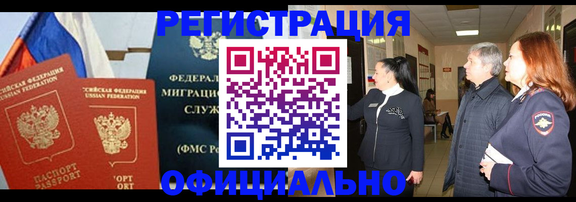 прописка 2025 в Корсакове