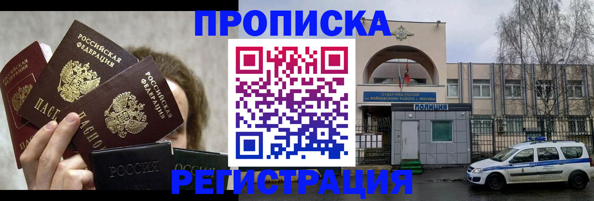 прописка в квартире в Корсакове