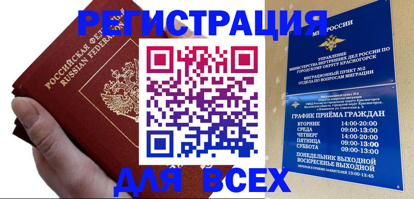 временная регистрация законно в Корсакове