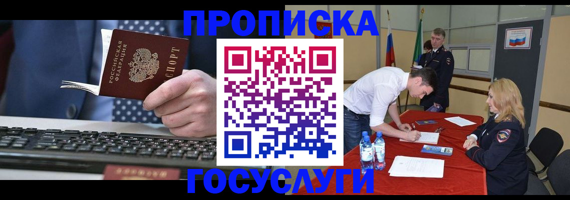 где прописаться в Корсакове