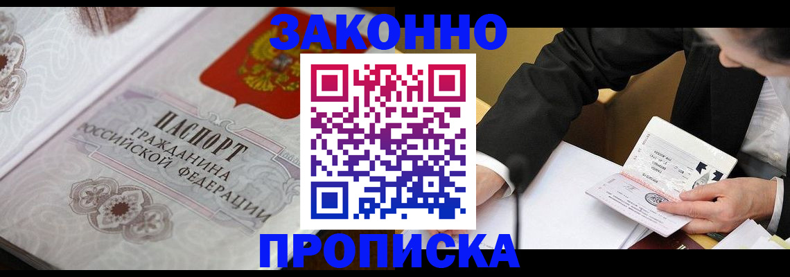 временная прописка в Корсакове